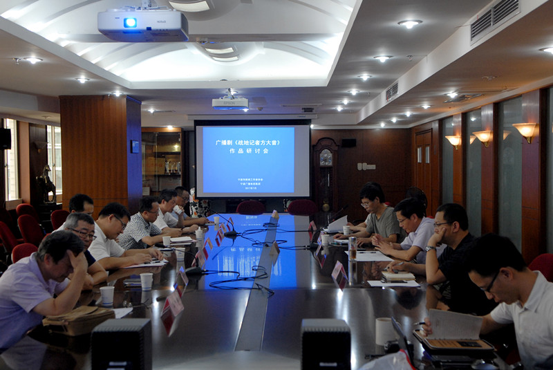 廣播劇《戰(zhàn)地記者方大曾》研討會現(xiàn)場.jpg