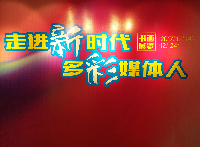 微信圖片_20171214153923_副本.jpg