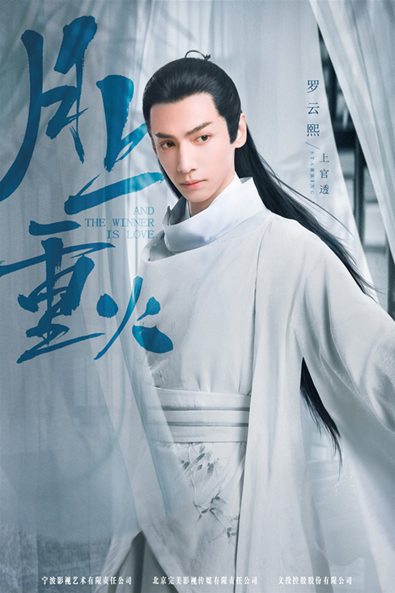 羅云熙定妝海報3.jpg