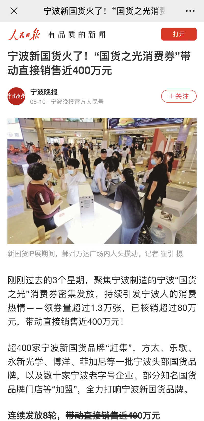 人民日?qǐng)?bào)矩陣相關(guān)報(bào)道.jpg