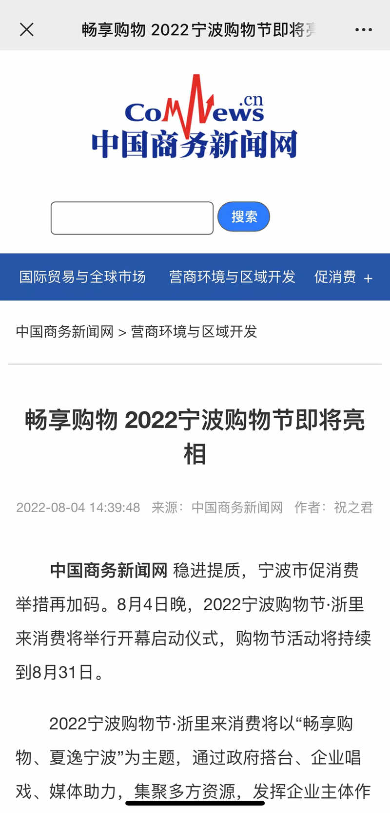 中國商務(wù)新聞網(wǎng)相關(guān)報(bào)道.jpg