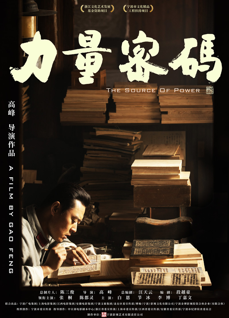 圖2：電影《力量密碼》海報(bào).jpg