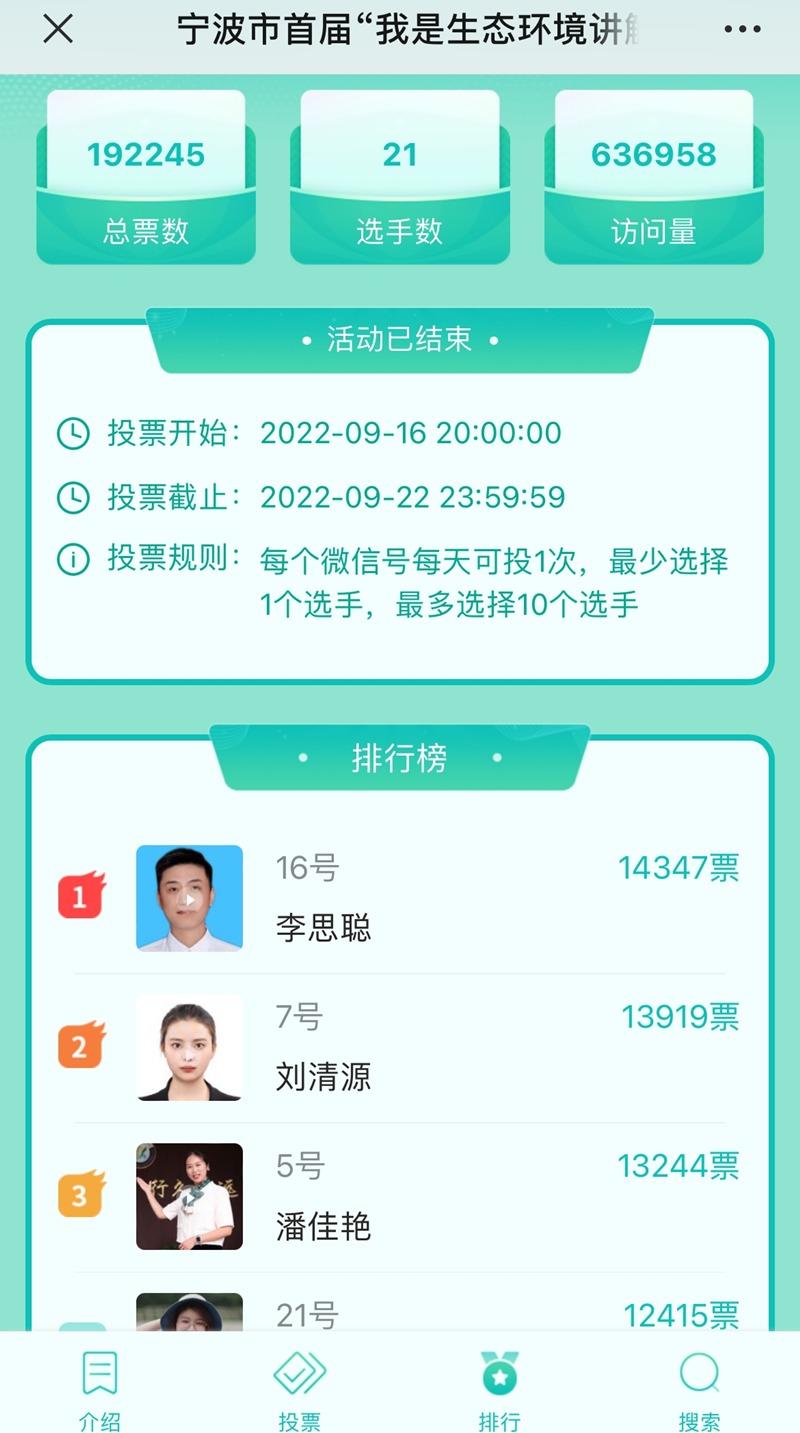 投票截圖.png