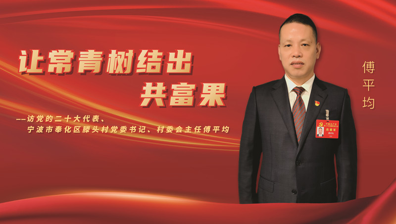 傅平均代表訪談海報.jpg