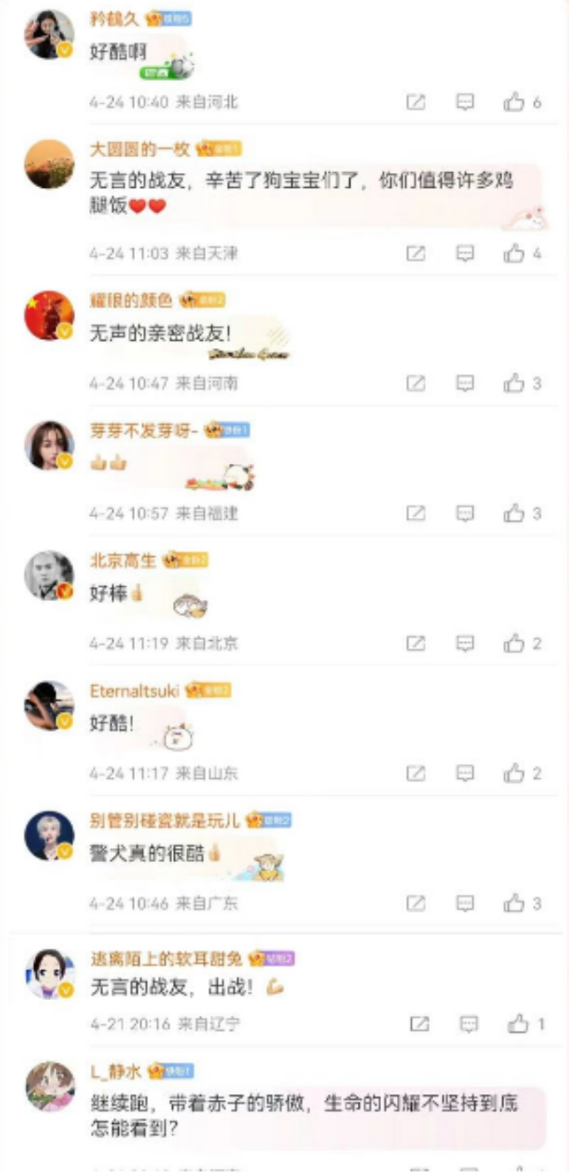 網(wǎng)友留言圖.png