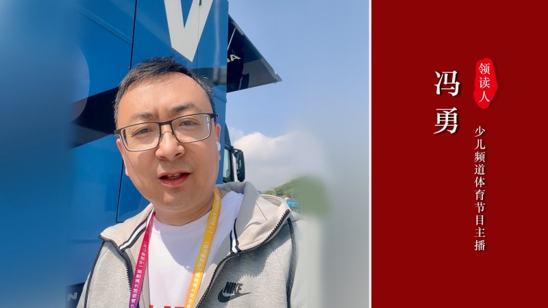 馮勇主播領(lǐng)讀照片.jpg