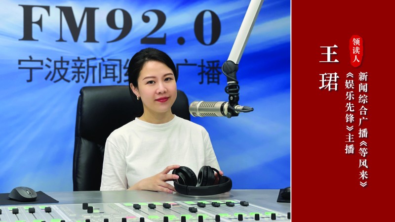 王珺主播領(lǐng)讀.jpg