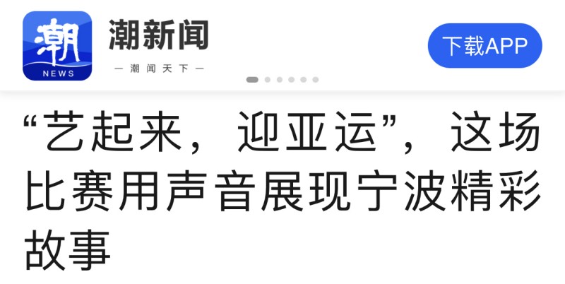 潮新聞報道.jpg