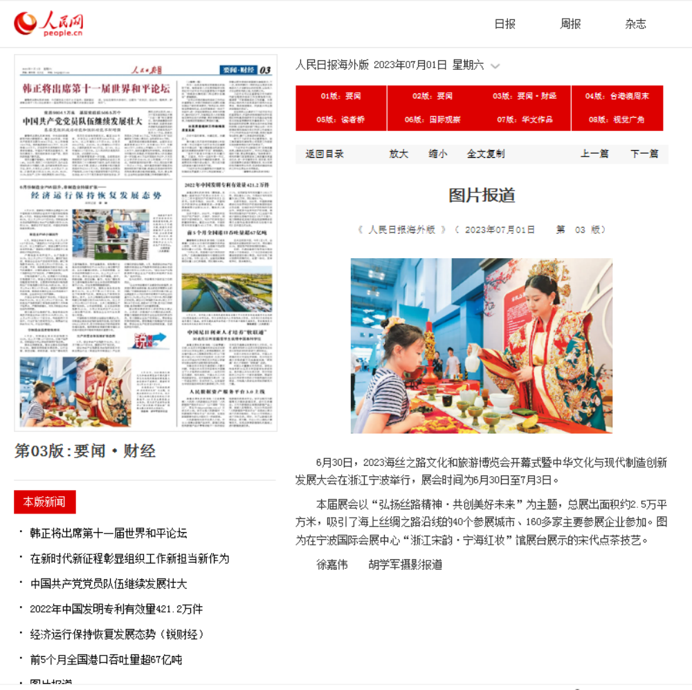 人民日?qǐng)?bào)海外版（開(kāi)幕.png