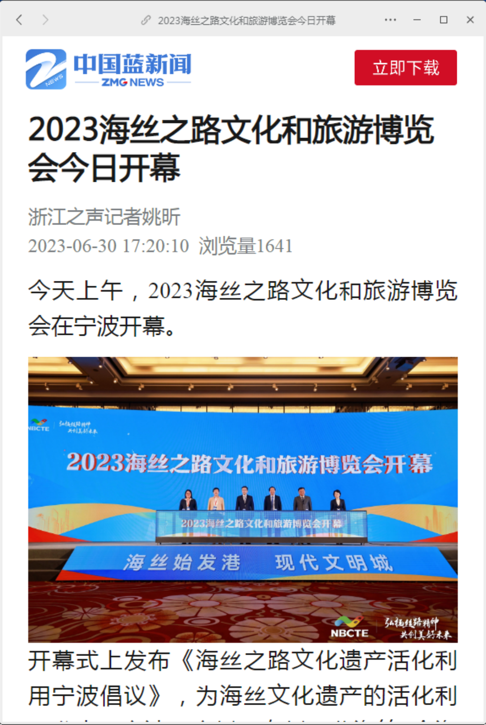 浙江之聲.png