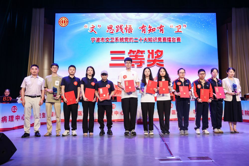 寧波市文衛(wèi)系統(tǒng)黨的二十大知識競賽擂臺賽.jpg