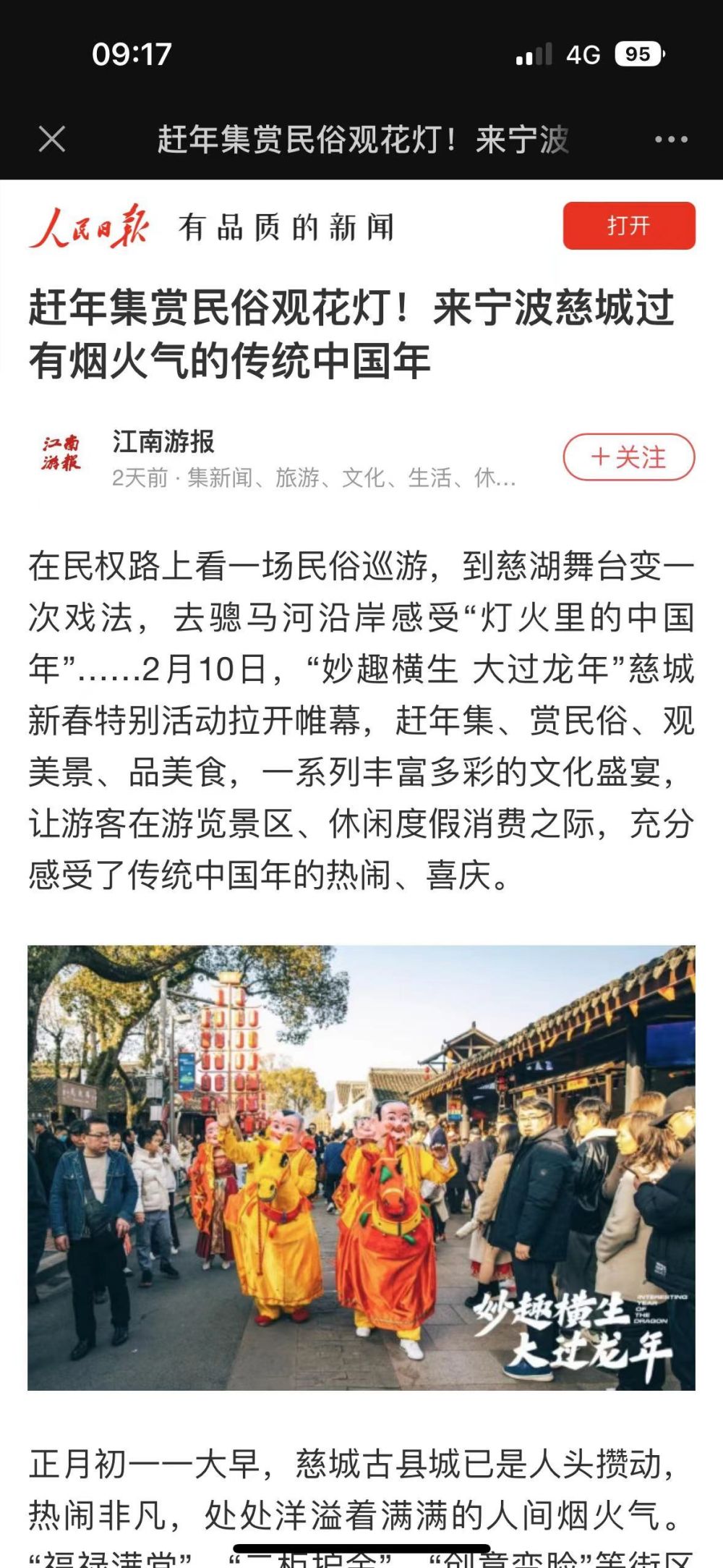 慈城龍年（人民日報）.jpg