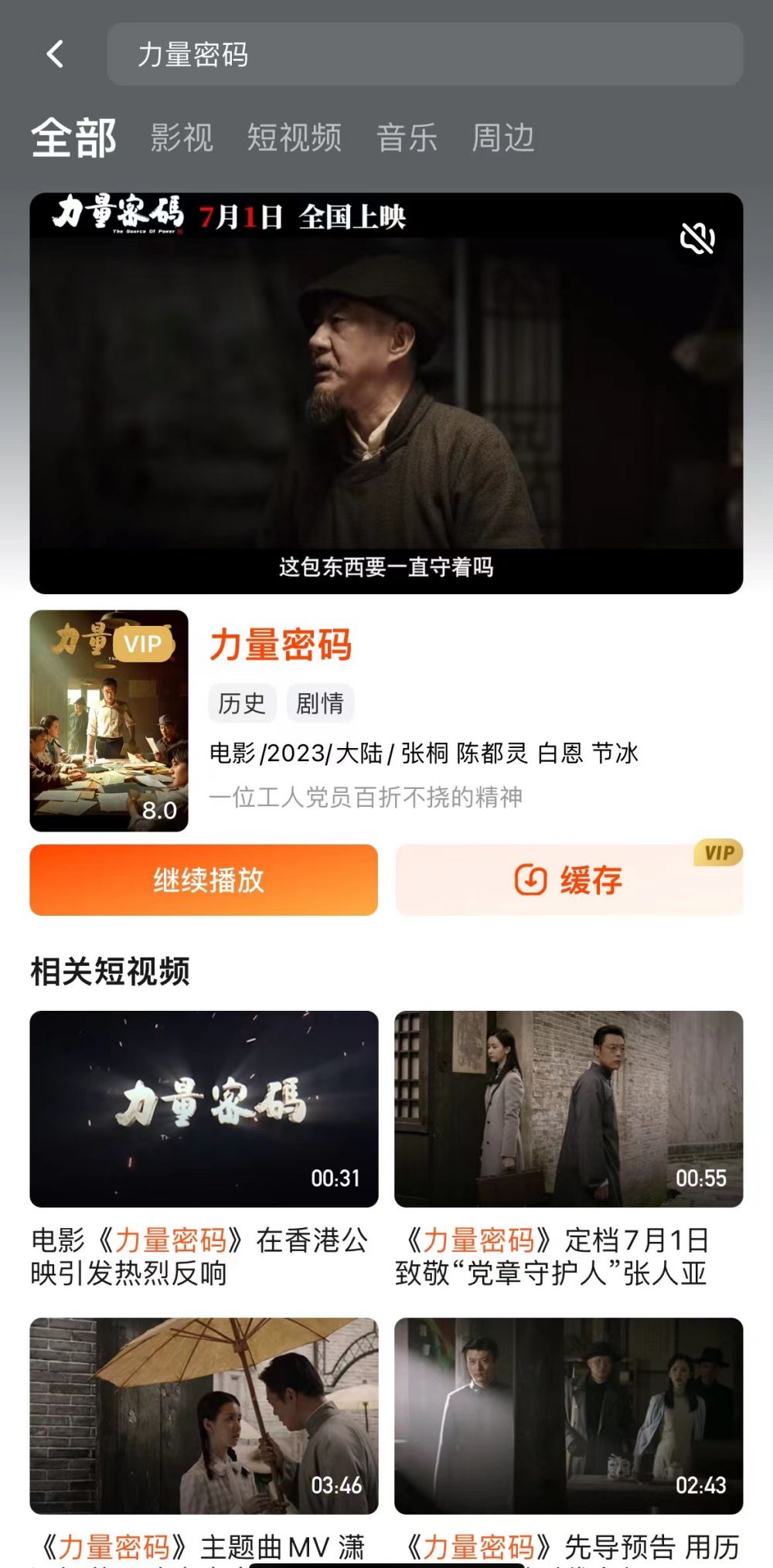 電影《力量密碼》在芒果TV上線.jpg