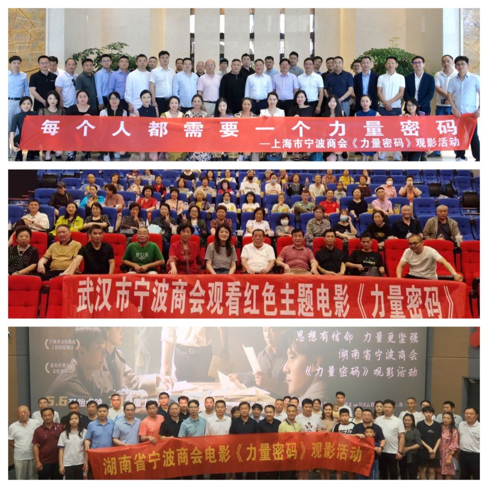 “寧波幫”觀影.jpg
