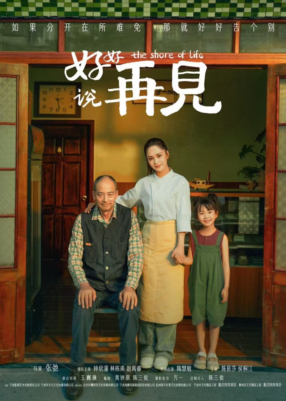 《好好說再見》海報2.jpg