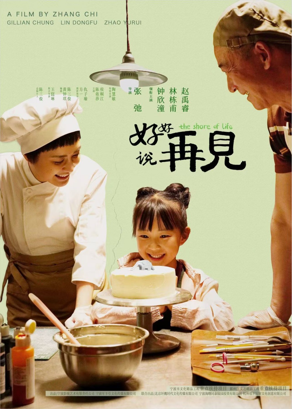 《好好說再見》海報.jpg