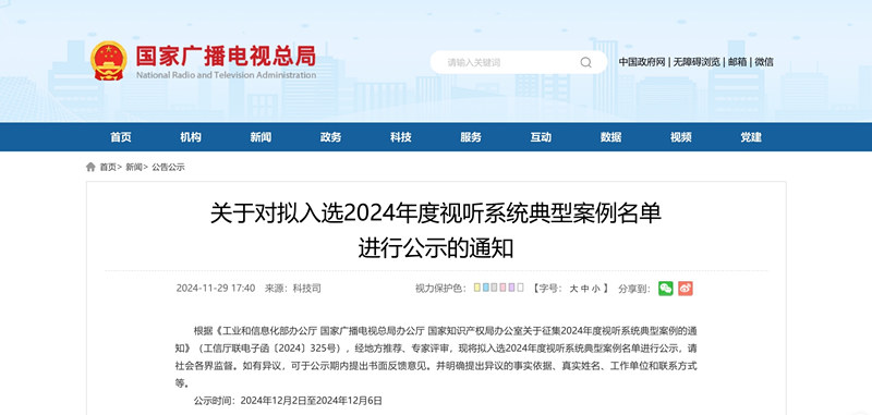 公示截圖.jpg