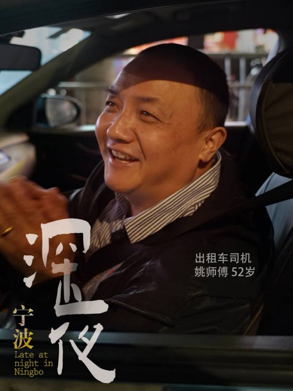 深夜寧波姚師傅系列.jpg